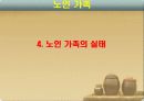 노인 가족 6페이지