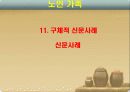 노인 가족 18페이지