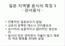 일본의 음식문화 5페이지