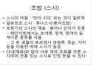 일본의 음식문화 6페이지