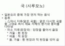 일본의 음식문화 13페이지