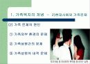 가족해체위기와 가족복지 11페이지