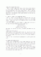 교실에서 불가피하게 존재하는 갈등 4페이지