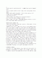 교사 자신이 문제를 소유하고 있을 때 대처 방법 4페이지