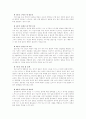 에릭슨과 프로이드의 이론 3페이지
