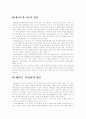 에릭슨과 프로이드의 이론 4페이지