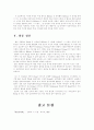 에릭슨과 프로이드의 이론 6페이지