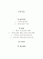 중국 연의소설의 전래와 그 기원 2페이지