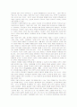기업의 환경, 전략 그리고 조직문화의 통합적 접근 분석 3페이지