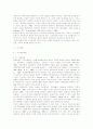 기업의 환경, 전략 그리고 조직문화의 통합적 접근 분석 9페이지