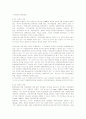 기업의 환경, 전략 그리고 조직문화의 통합적 접근 분석 14페이지