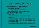 일본의 군사력증강과 방위정책 4페이지