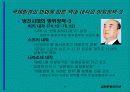 일본의 군사력증강과 방위정책 9페이지