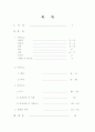 [인테리어]인테리어의 변천사 1페이지