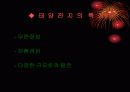 태양전지 3페이지