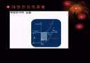 태양전지 6페이지