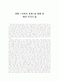 가족의 탄생을 통해 본 현대 우리의 삶 1페이지
