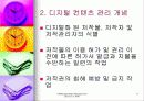DRM (Digital Rights Management) 8페이지