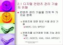 DRM (Digital Rights Management) 9페이지