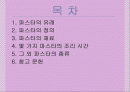 이탈리아 음식 파스타 2페이지