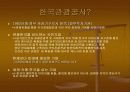 한국관광공사 관련법규 3페이지