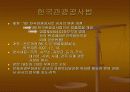 한국관광공사 관련법규 8페이지
