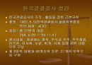 한국관광공사 관련법규 10페이지