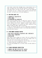 대전 컨벤션유치제안서(IISS) 7페이지
