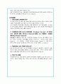 대전 컨벤션유치제안서(IISS) 17페이지