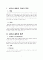 성인성 질환의 종류 및 특징 예방과 관리 대책 2페이지