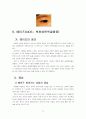 성인성 질환의 종류 및 특징 예방과 관리 대책 13페이지