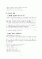 성인성 질환의 종류 및 특징 예방과 관리 대책 24페이지