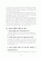 성인성 질환의 종류 및 특징 예방과 관리 대책 28페이지