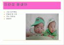 일란성과 이란성 쌍생아 6페이지