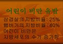 패스트 푸드의 유해성 9페이지