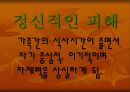 패스트 푸드의 유해성 13페이지
