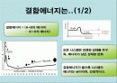 질량결손에 의한 에너지 생성 5페이지