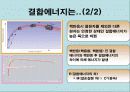 질량결손에 의한 에너지 생성 6페이지