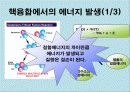 질량결손에 의한 에너지 생성 8페이지