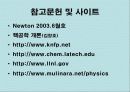 질량결손에 의한 에너지 생성 14페이지