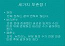 물리현상의 원리 21페이지