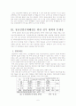 청년실업의 거시적 원인과 정부의 대책의 문제점과 대안 제시 6페이지