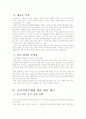 청년실업의 거시적 원인과 정부의 대책의 문제점과 대안 제시 7페이지