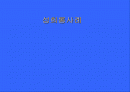 성희롱 사례 1페이지