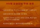 AIDS(후천성 면역결핍)에이즈 6페이지