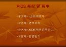 AIDS(후천성 면역결핍)에이즈 8페이지