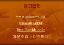 AIDS(후천성 면역결핍)에이즈 16페이지