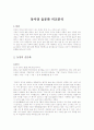 동서양문화 술문화비교 분석 1페이지