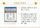 대학교 모바일 캠퍼스 구축 16페이지