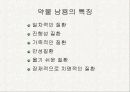 청소년 약물남용문제 6페이지